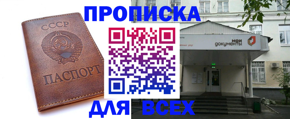 прописка от собственника в Междуреченске