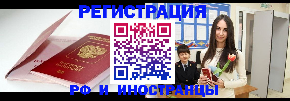 прописка штамп в Междуреченске