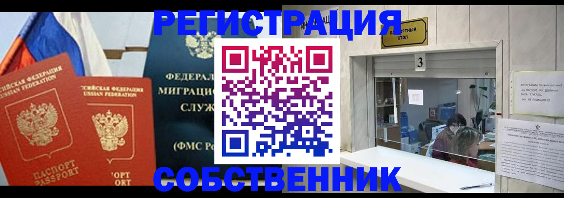 купить прописку в Междуреченске