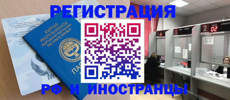 прописка иностранных граждан в Междуреченске