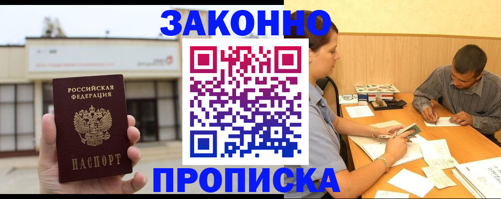 временная регистрация надежно в Междуреченске