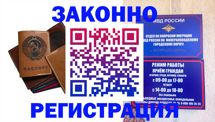прописка для работы в Междуреченске