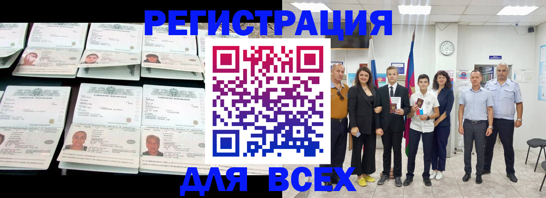 временная регистрация законно в Междуреченске