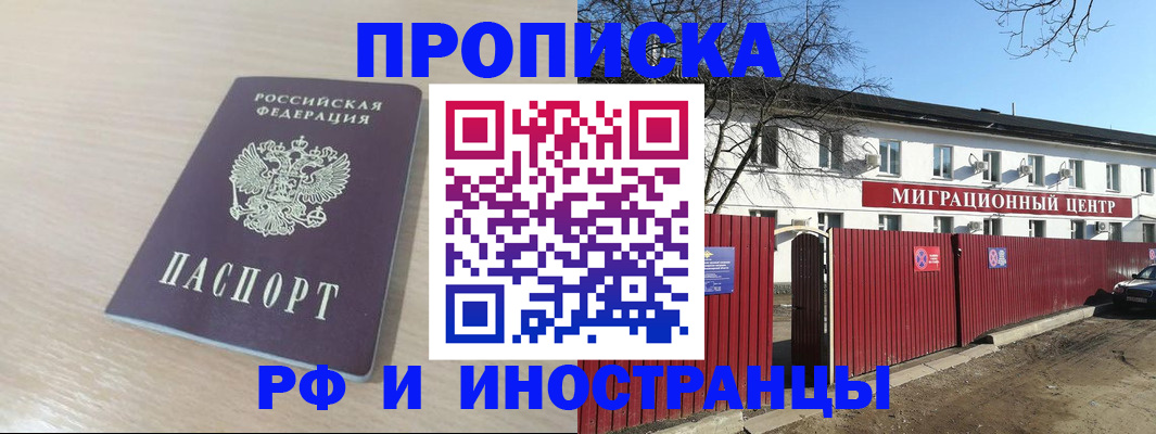 временная регистрация гарантия в Междуреченске