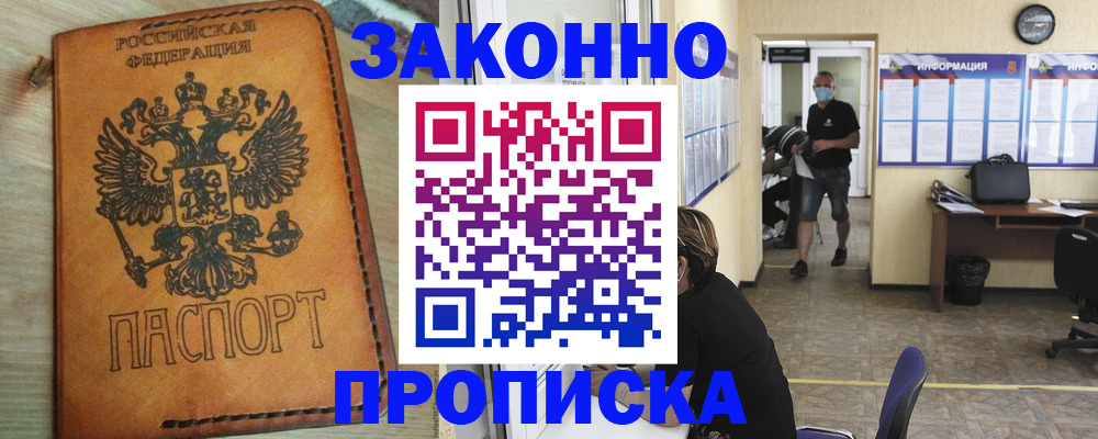 временная регистрация надежно в Междуреченске